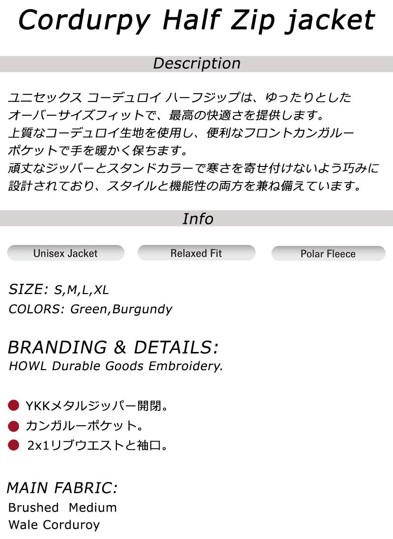 25-26 HOWL/ハウル CORDUROY HALF ZIP jacket メンズ レディース ハーフジップジャケット スノーボードウェア スノーボードアパレル 2026
