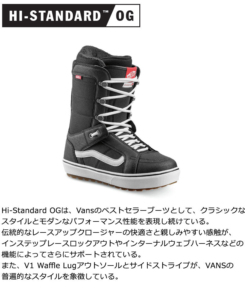 25-26 VANS/バンズ Hi-STANDARD OG ハイスタンダード メンズ レディース シューレース スノーボード 2026