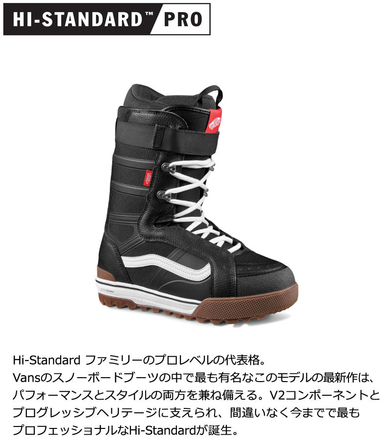 25-26 VANS/バンズ Hi-STANDARD PROハイスタンダードプロ メンズ レディース シューレース スノーボード 2026