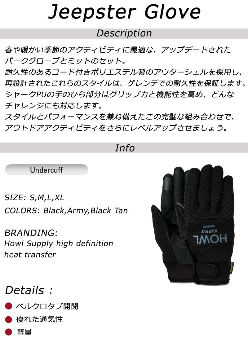 25-26 HOWL / ハウル JEEPSTER Glove パイプグローブ 手袋 メンズ レディース スノーボード スキー 2026 メール便対応