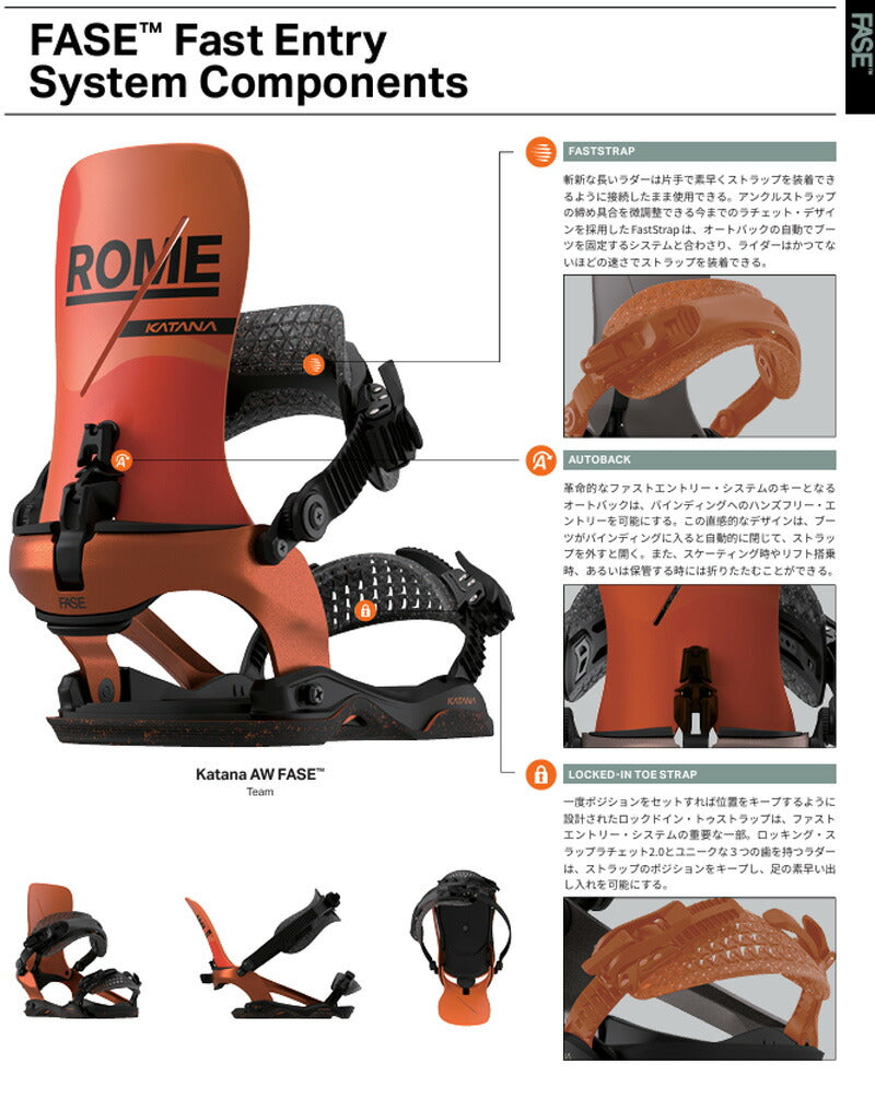 25-26 ROME/ローム KATANE AW FASE カタナフェイズ メンズ レディース ビンディング バインディング スノーボード 2026