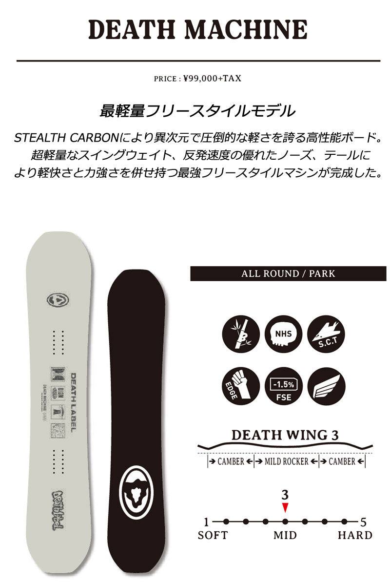 25-26 DEATH LABEL/デスレーベル DEATH MACHINE デスマシーン メンズ レディース スノーボード キッカー グラトリ 板 2026