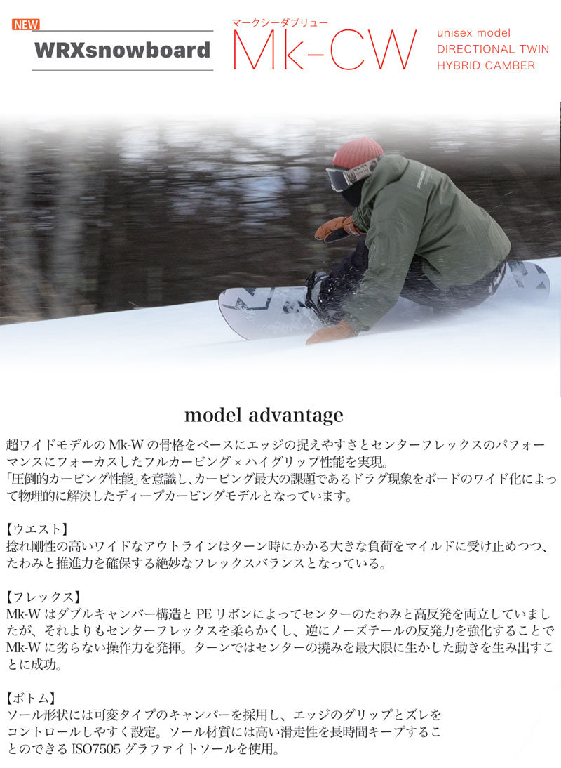 25-26 WRX SB ダブルアールエックス MK-CW マークシーダブリュー メンズ レディース スノーボード カービング ラントリ グラトリ 板 2026