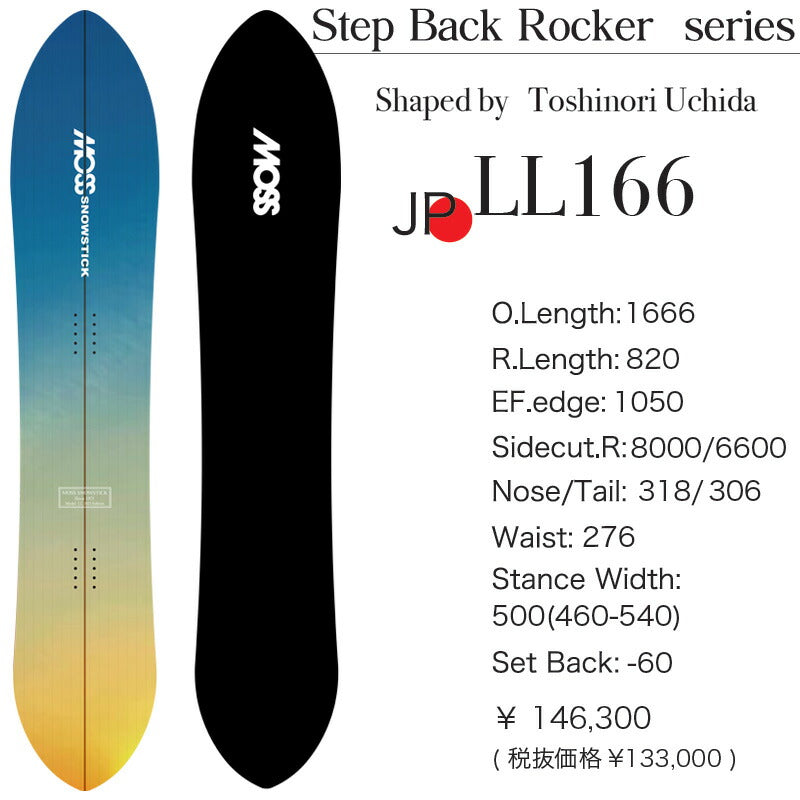 25-26 MOSS SNOWSTICK/モススノースティック LL166 エルエル166 ルンバルンバ メンズ レディース スノーボード パウダー 板 2026