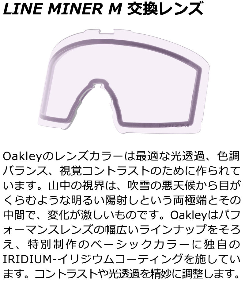 OAKLEY/オークリー LINE MINER M 交換レンズ ラインマイナー エム メンズ レディース ゴーグル スノーボード スキー