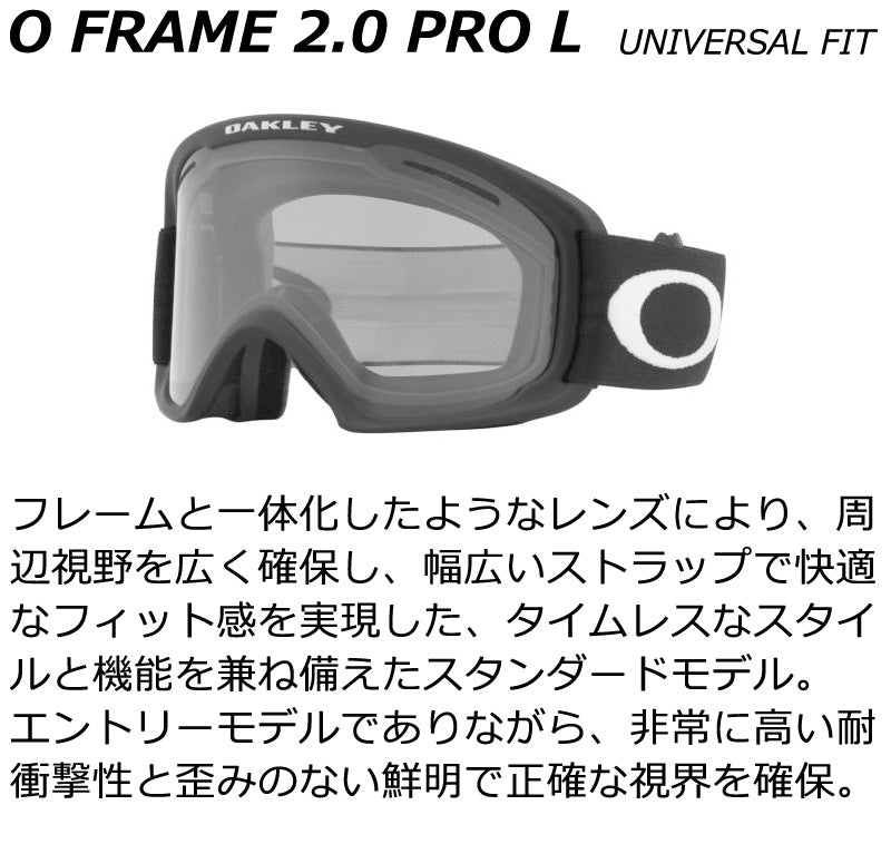 25-26 OAKLEY/オークリー O FRAME 2.0 PRO L オーフレーム2.0プロ エル メンズ レディース ゴーグル スノーボード スキー 2026