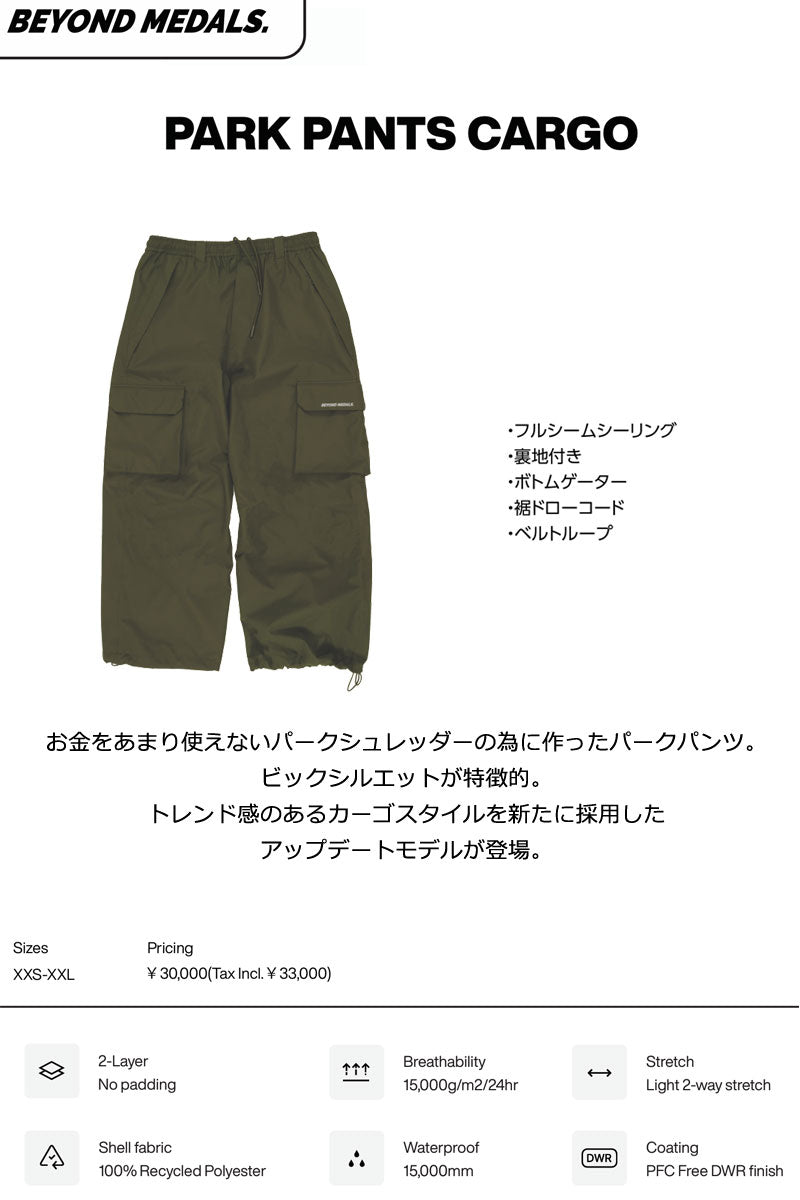 25-26 BEYOND MEDALS/ビヨンドメダルズ PARK pant CARGO 2L メンズ レディース 防水パンツ スノーボードウェア スノーウェアー 2026