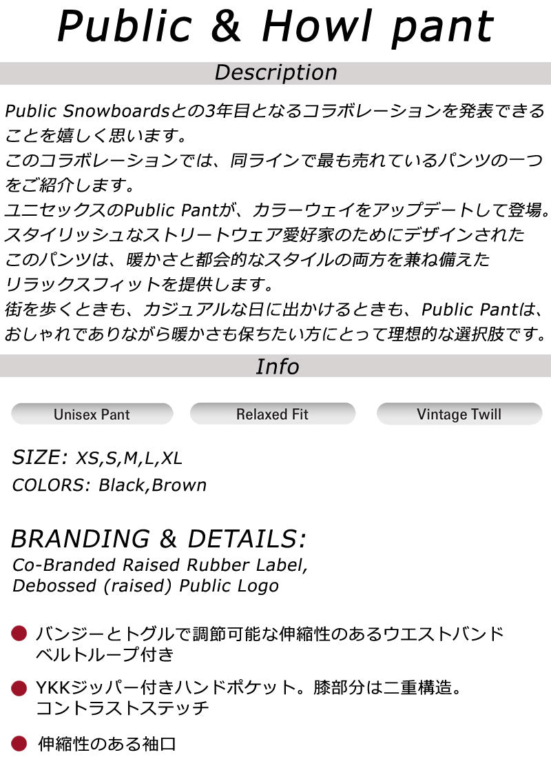 25-26 HOWL/ハウル PUBLIC×HOWL pant メンズ レディース 防水ジャケット スノーボードウェア スノーウェアー 2026