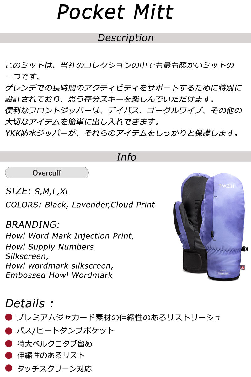 25-26 HOWL / ハウル POCKET Mitt ミトングローブ 手袋 メンズ レディース スノーボード スキー 2026