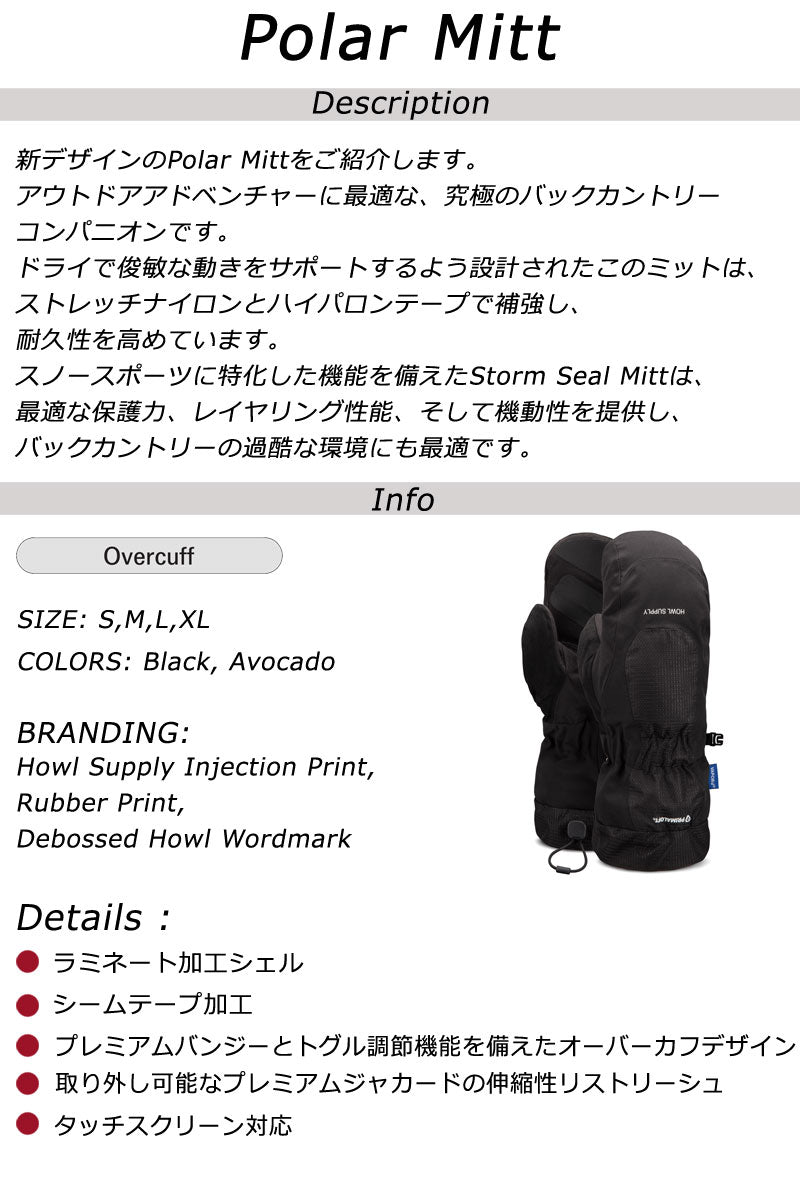 25-26 HOWL / ハウル POLAR Mitt ミトングローブ 手袋 メンズ レディース スノーボード スキー 2026