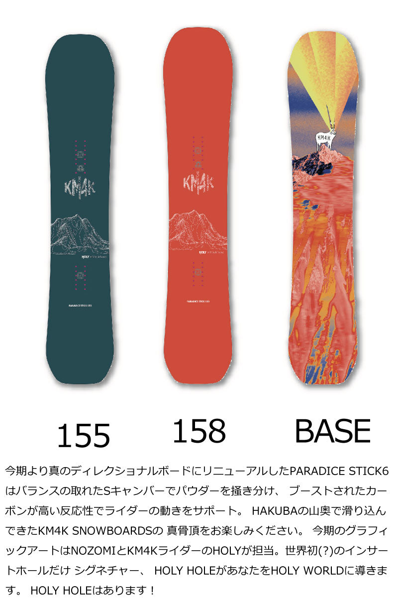カモシカ　パラダイススティック 152cm パウダーボード　km4k 25-26 KM4K/カモシカ PARADICE STICK 6 パラダイススティック メンズ