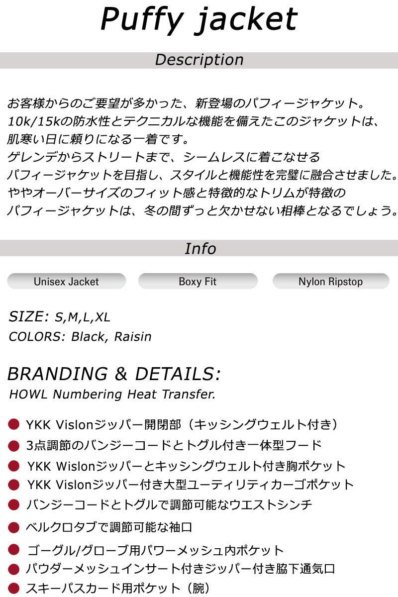 25-26 HOWL/ハウル PUFFY jacket メンズ レディース 防水ジャケット スノーボードウェア スノーウェアー 2026