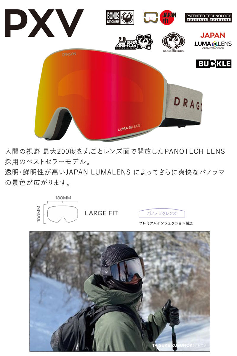 25-26 DRAGON/ドラゴン PXV JP-LumaLens メンズ レディース ゴーグル ジャパンフィット バックルベルト 日本人向け スノーボード スキー 2026