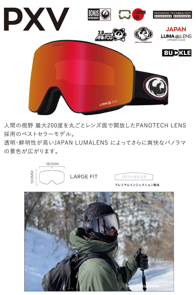 25-26 DRAGON/ドラゴン PXV JP-LumaLens メンズ レディース ゴーグル ジャパンフィット バックルベルト 日本人向け スノーボード スキー 2026