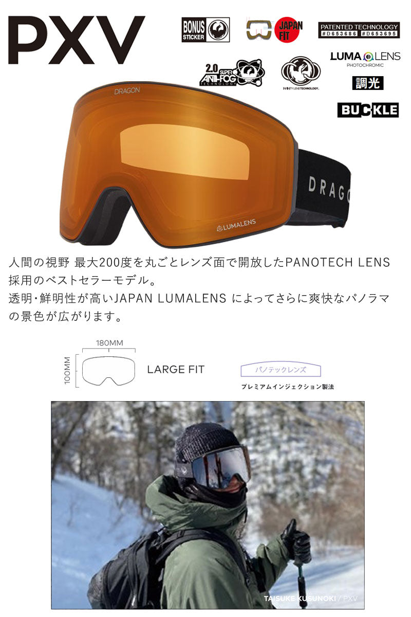 25-26 DRAGON/ドラゴン PXV JP-PHOTOCHROMICLumaLens メンズ レディース 調光ゴーグル ジャパンフィット バックルベルト 日本人向け スノーボード スキー 2026
