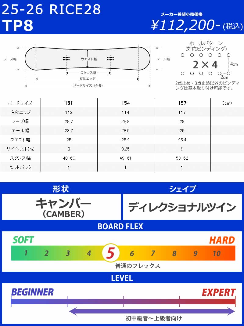 25-26 RICE28/ライス TP8 ツインピン メンズ レディース スノーボード
