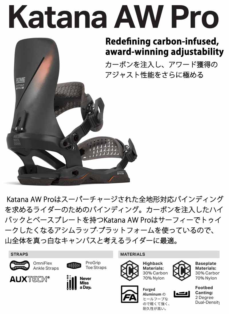 25-26 ROME/ローム KATANA PRO AW カタナプロ メンズ レディース ビンディング バインディング スノーボード 2026