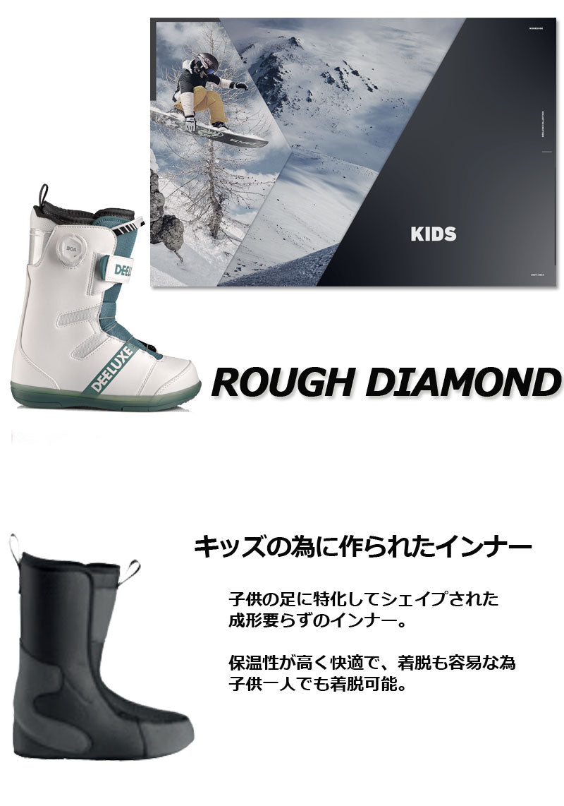 25-26 DEELUXE/ディーラックス ROUGH DIAMOND ラフダイアモンド キッズ 子供用 熱成型対応ブーツ ハイブリッドボア スノーボード 2026