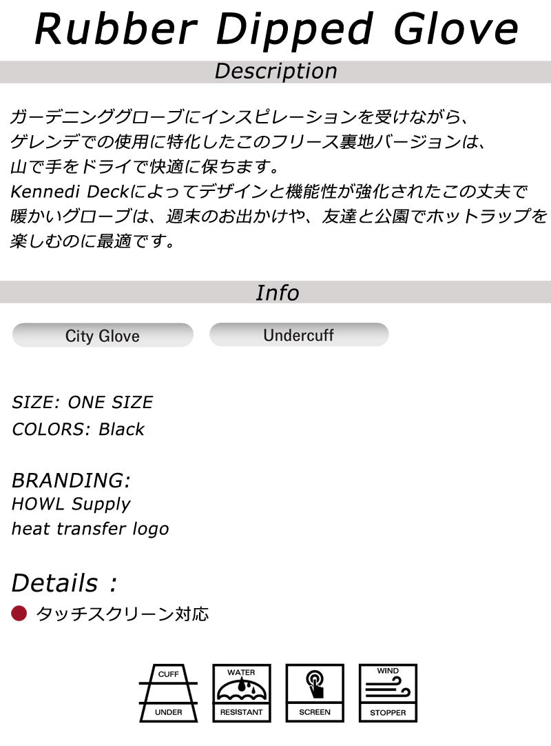 25-26 HOWL / ハウル RUBBER DIPPED Glove パイプグローブ 手袋 メンズ レディース スノーボード スキー 2026 メール便対応