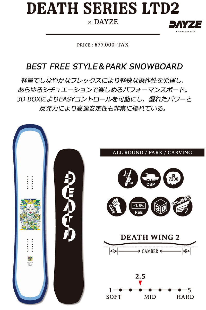 25-26 DEATH LABEL/デスレーベル DEATH SERIES LTD 2×DAYZE デスシリーズリミテッド メンズ レディース スノーボード パーク 板 2026