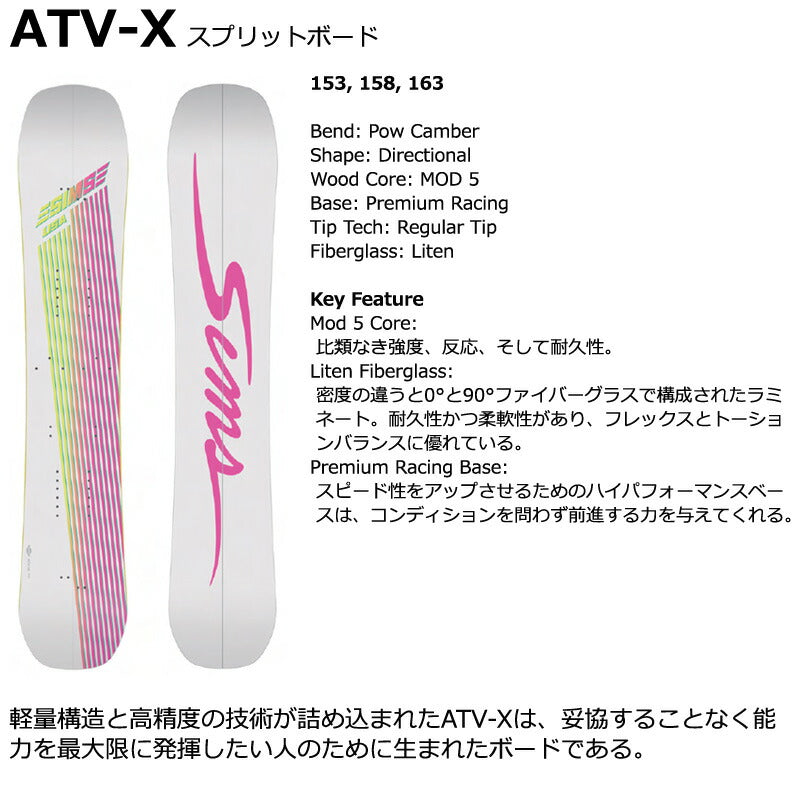 25-26 SIMS/シムス ATV-X エーティブイエックス メンズ スノーボード スプリットボード パウダー 板 2026