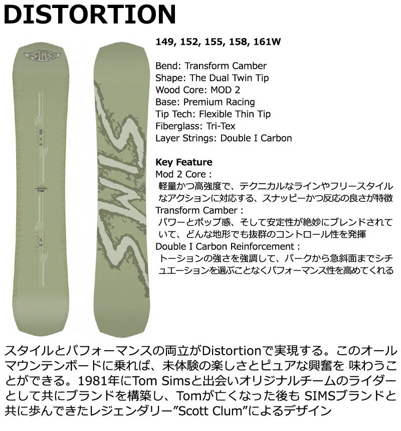 25-26 SIMS/シムス DISTORTION ディストーション メンズ スノーボード 