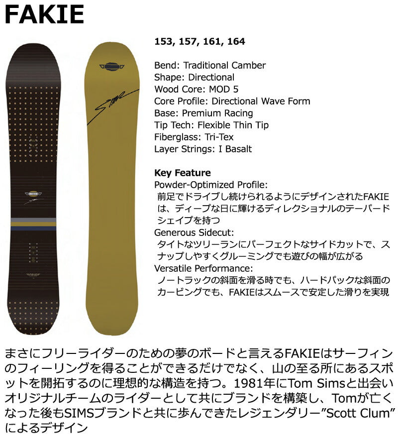 25-26 SIMS/シムス FAKIE フェイキー メンズ レディース スノーボード パウダー 板 2026