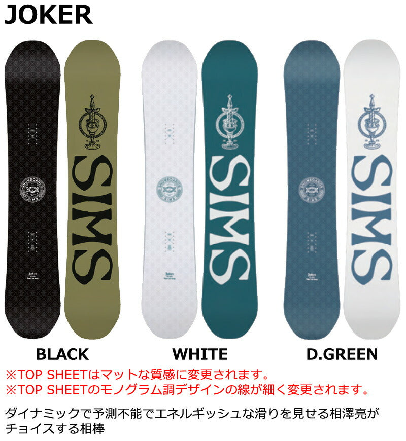 25-26 SIMS/シムス JOKER ジョーカー メンズ スノーボード グラトリ カービング 板 2026