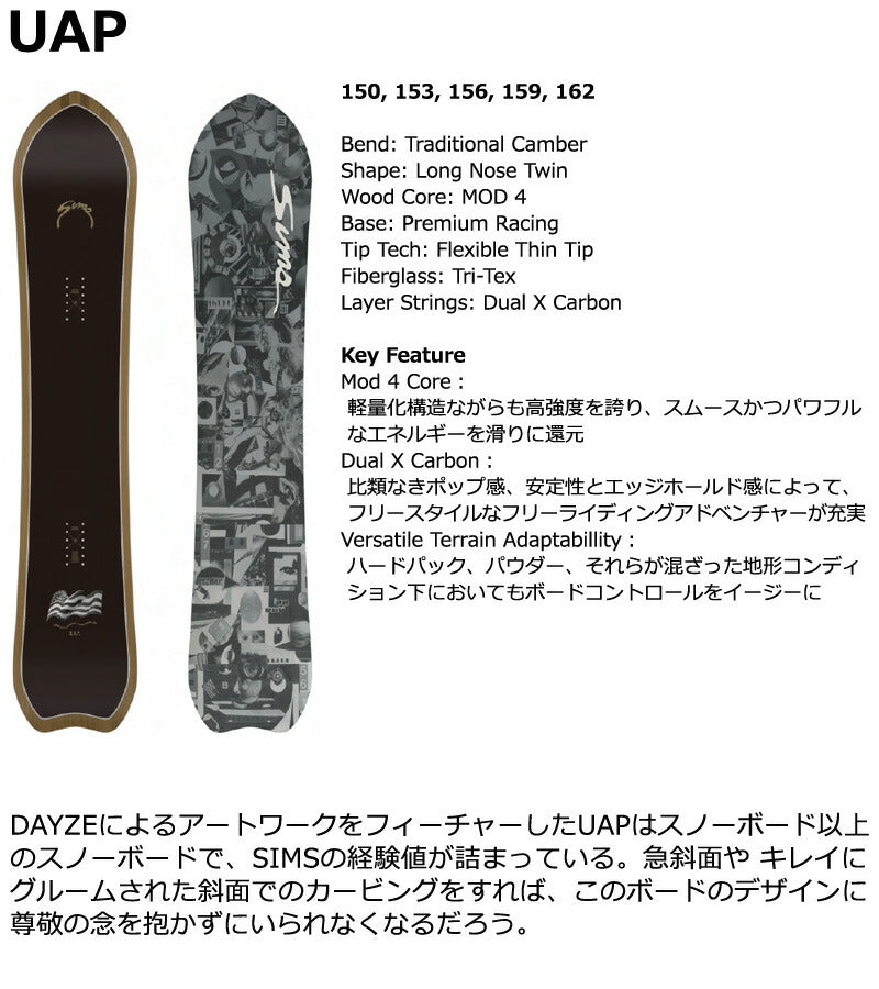 25-26 SIMS/シムス UAP ユーエーピー メンズ レディース スノーボード カービング パウダー 板 2026