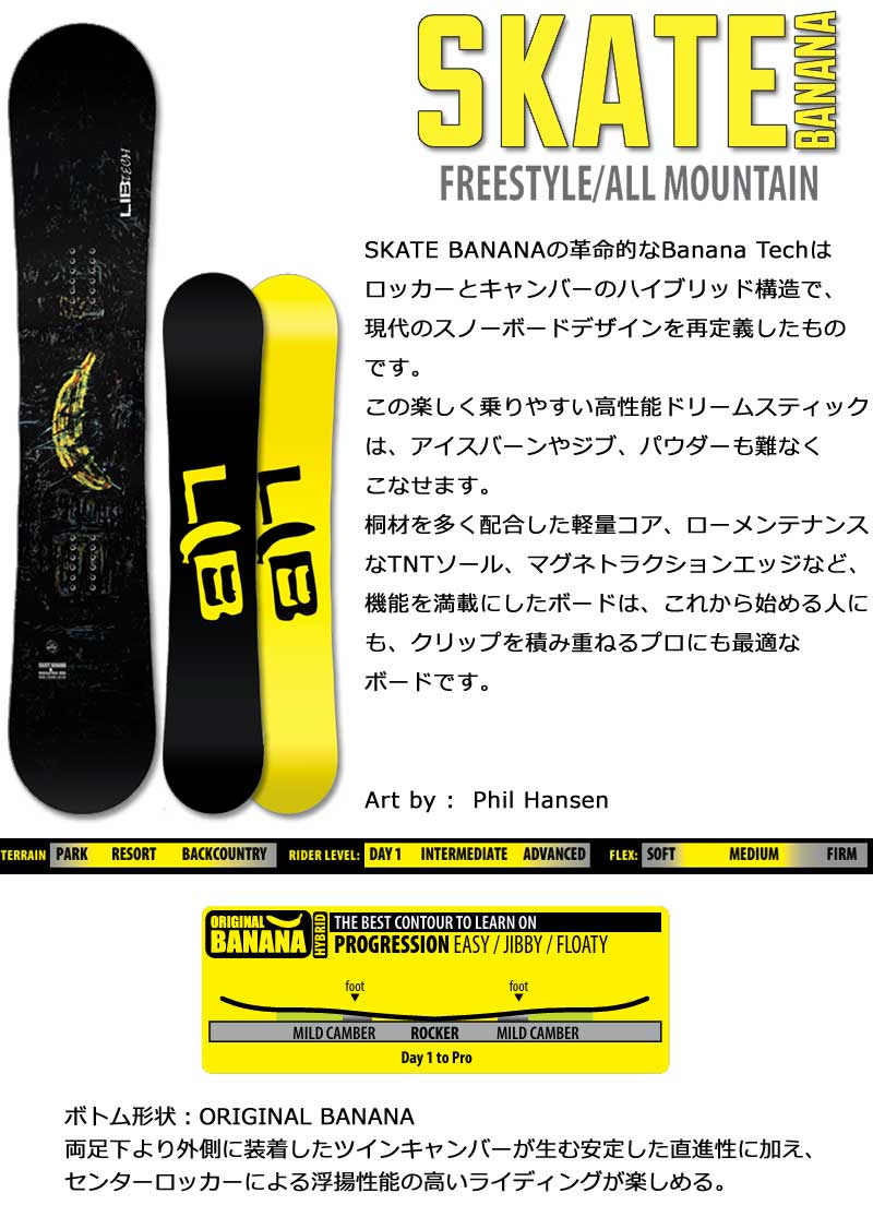 25-26 LIB TECH/リブテック SKATE BANANA スケートバナナ メンズ スノーボード ジブ グラトリ 板 2026