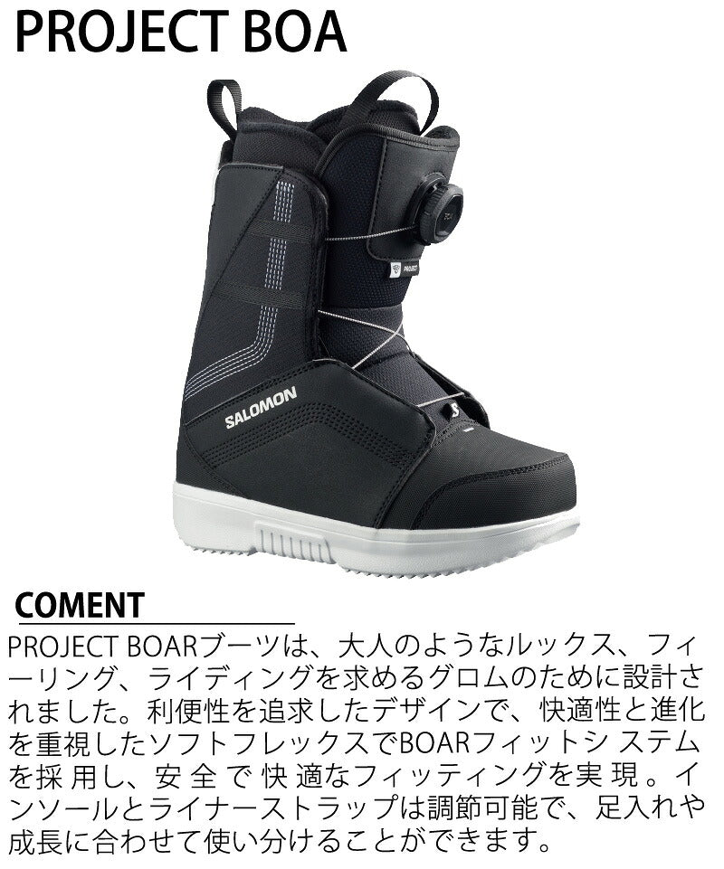 25-26 SALOMON/サロモン PROJECT BOA プロジェクトボア キッズ ユース ブーツ スノーボード 2026