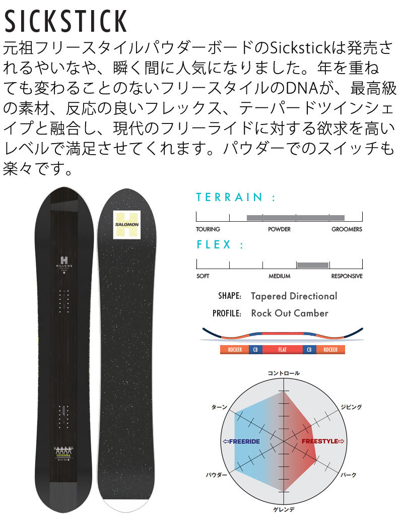 25-26 SALOMON/サロモン SICKSTICK シックスティック メンズ レディース スノーボード パウダー 板 2026
