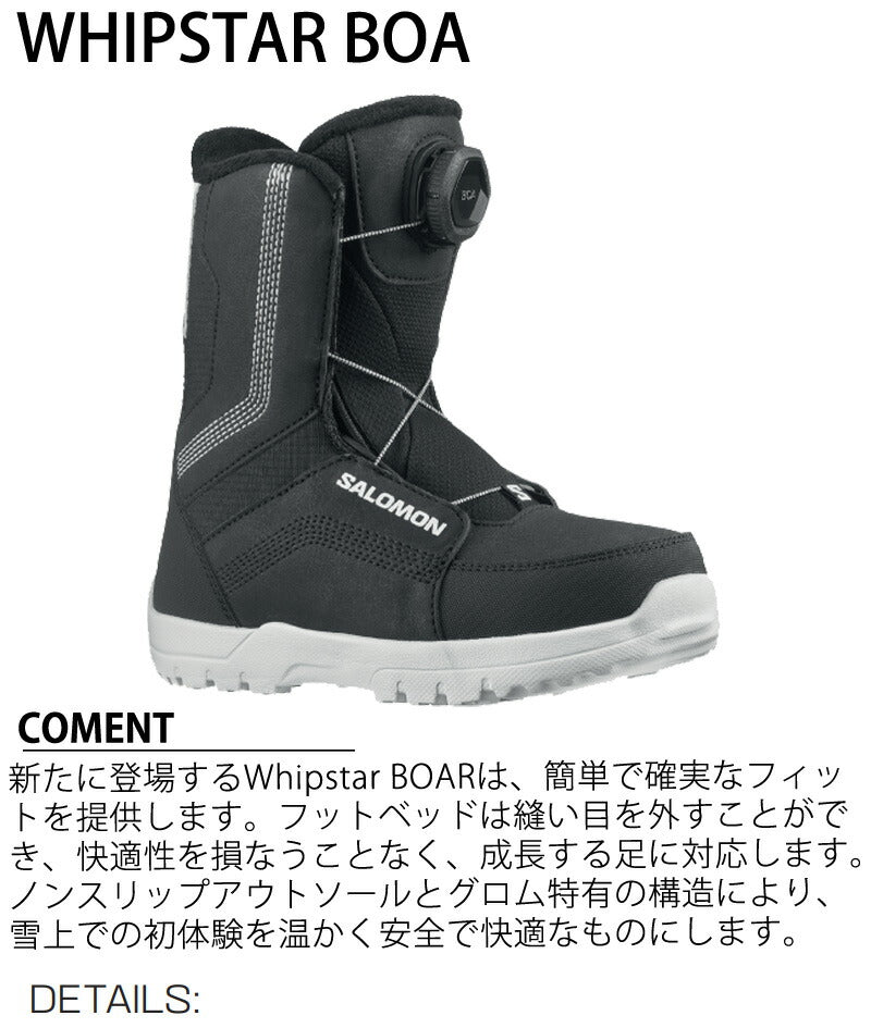 25-26 SALOMON/サロモン WHIPSTAR BOA ウィップスター キッズ ユース ボア スノーボード 2026