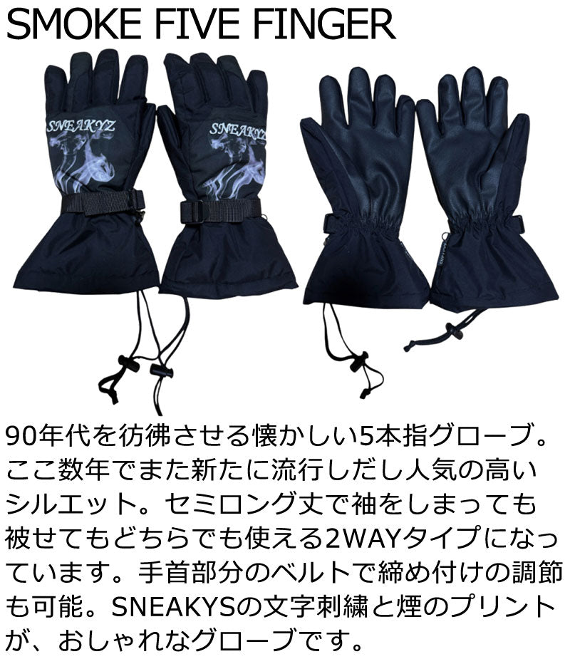 25-26 SNEAKYZ/スネーキーズ SMOKE FIVE FINGER スモークファイブフィンガー グローブ 手袋 メンズ レディース スノーボード スキー 2026 メール便対応