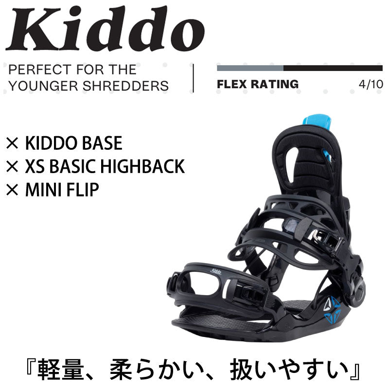 25-26 SP BINDING/エスピーバインディング KIDDO キッド キッズ ユース ビンディング バインディング リアエントリー スノーボード 2026