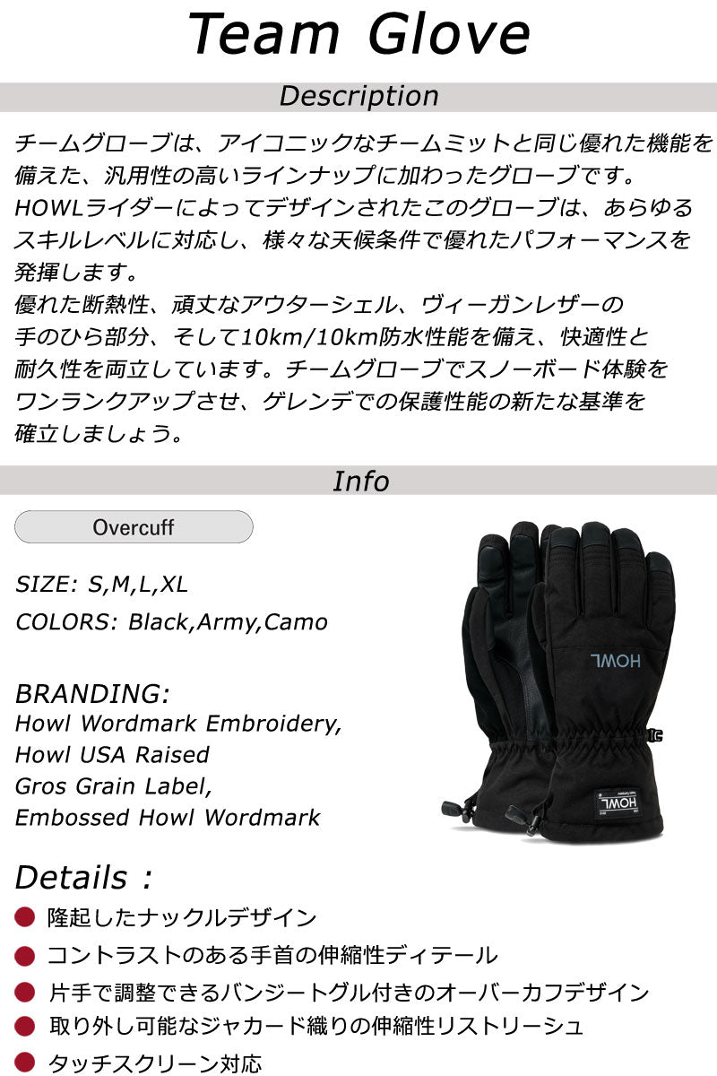 25-26 HOWL / ハウル TEAM Glove グローブ 手袋 メンズ レディース スノーボード スキー 2026 メール便対応