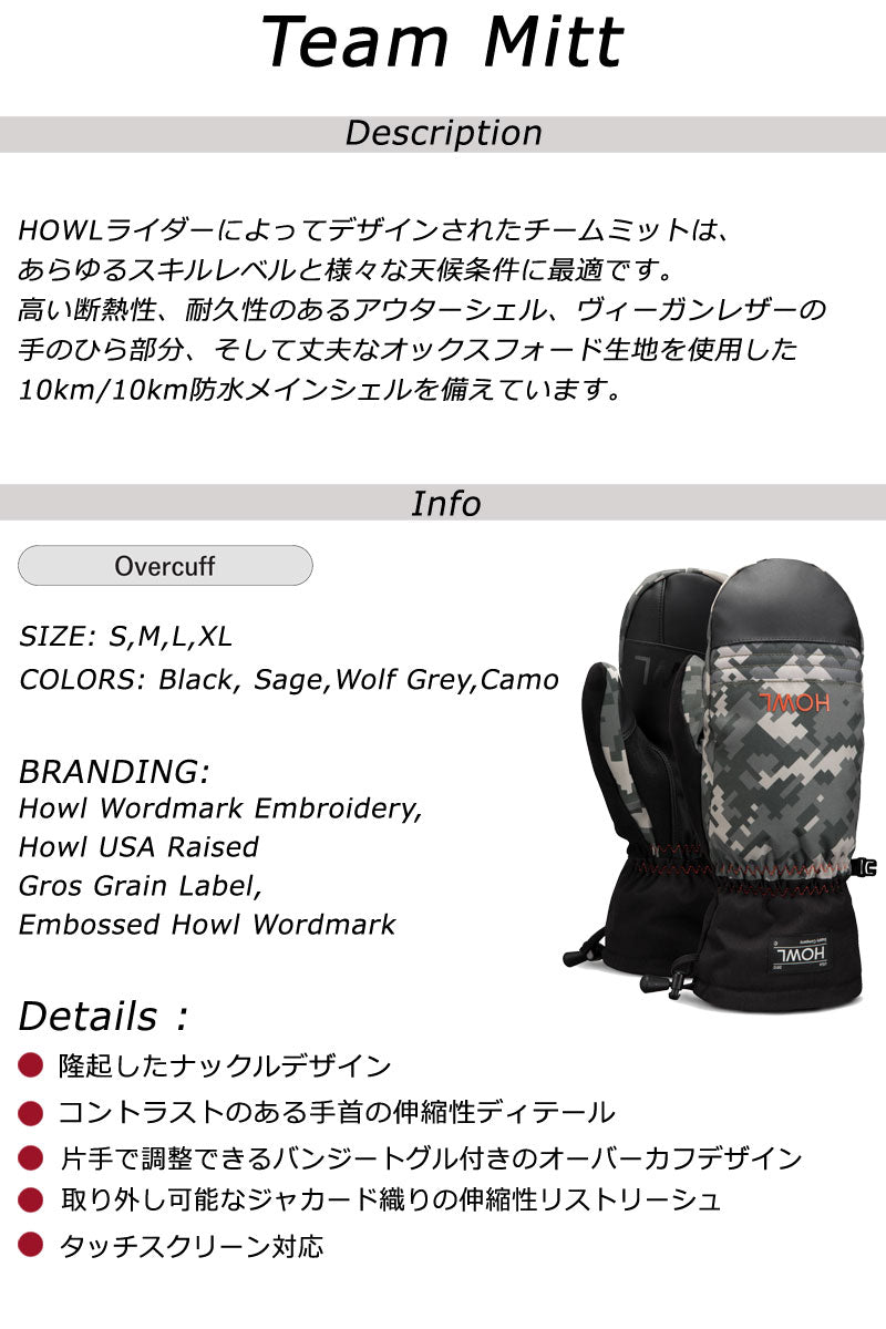 25-26 HOWL / ハウル TEAM Mitt ミトングローブ 手袋 メンズ レディース スノーボード スキー 2026 メール便対応