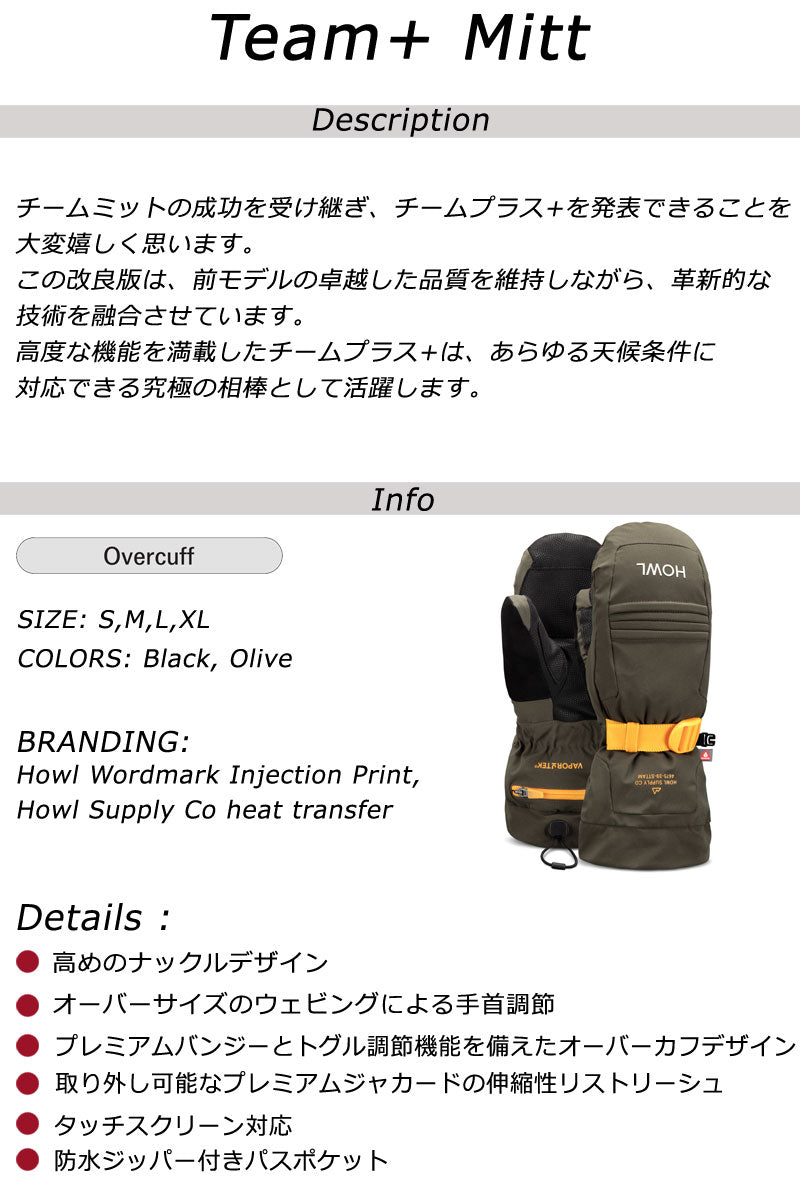 25-26 HOWL / ハウル TEAM+ Mitt ミトングローブ 手袋 メンズ レディース スノーボード スキー 2026