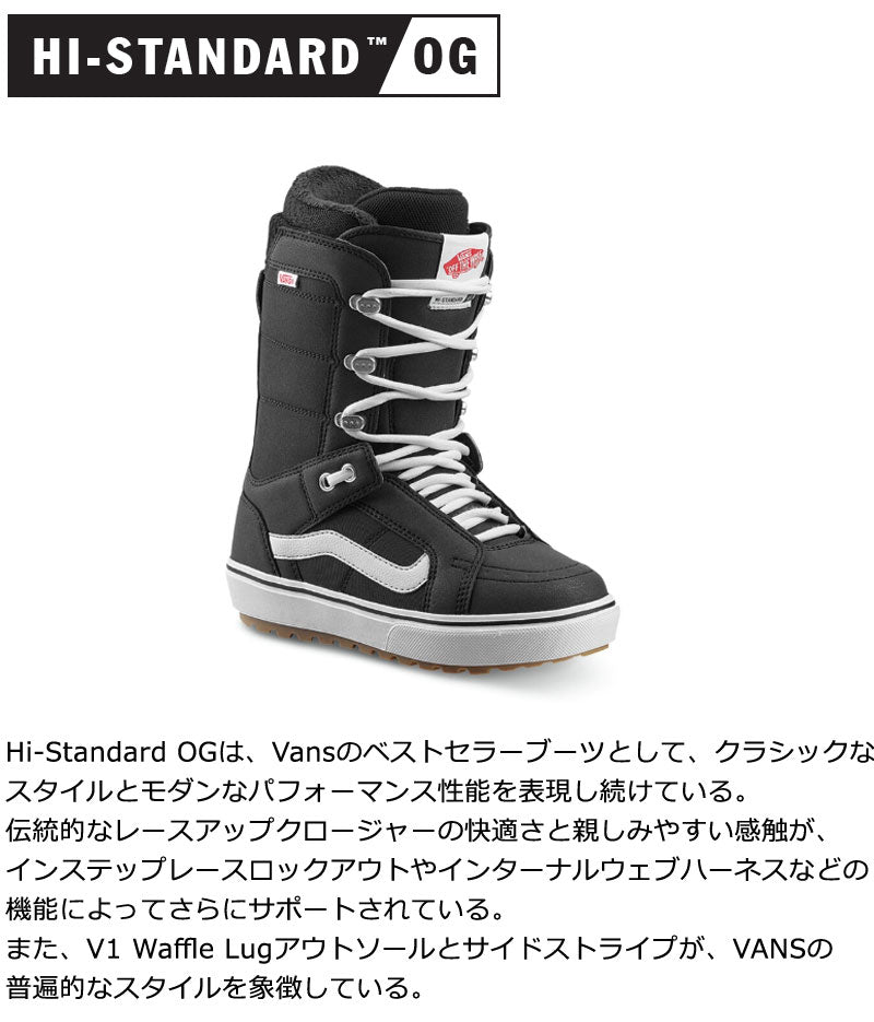 25-26 VANS/バンズ W's HI-STANDARD OG ハイスタンダード レディース シューレース スノーボード 2026