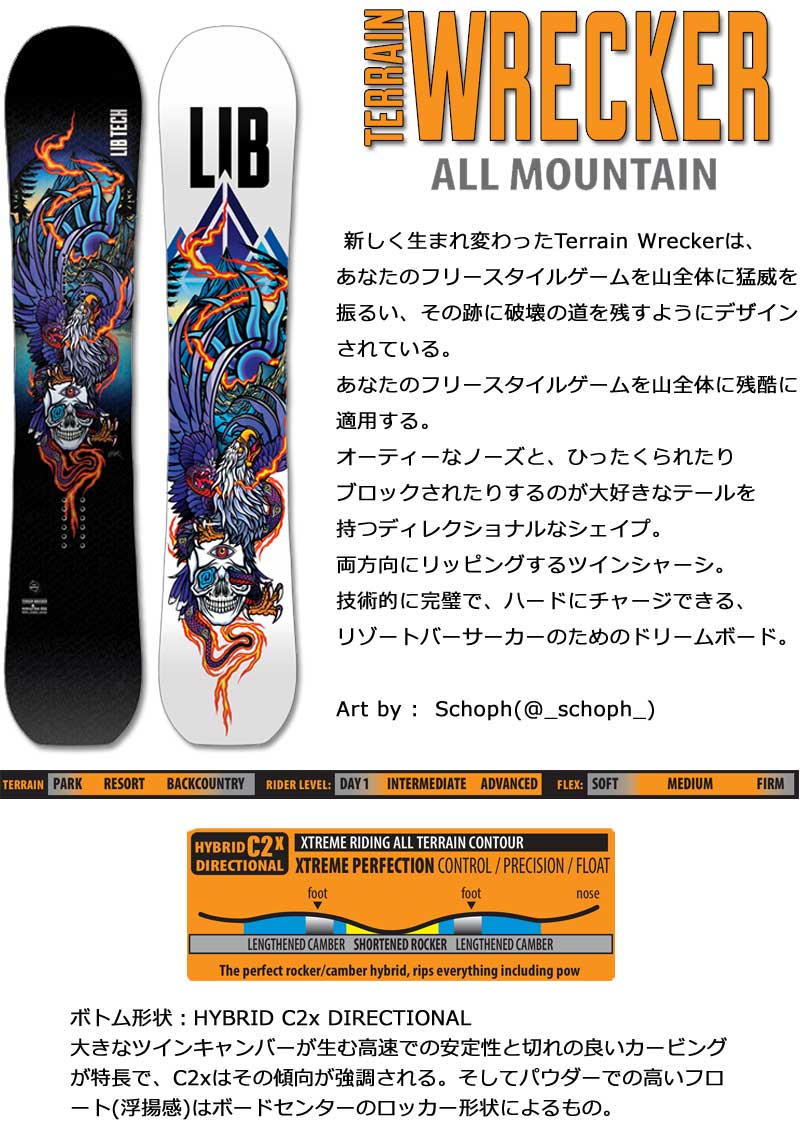 25-26 LIB TECH/リブテック TERRAIN WRECKER テレインレッカー メンズ 