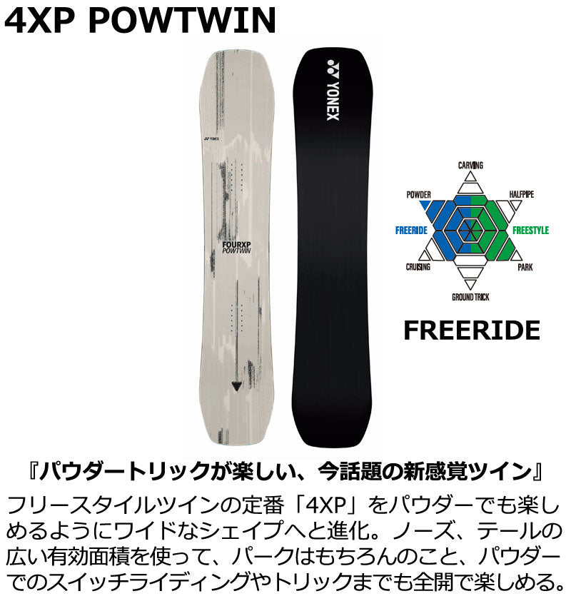 25-26 YONEX/ヨネックス 4XP POWTWIN フォーエックスピーパウツイン メンズ スノーボード パウダー パーク 板 2026