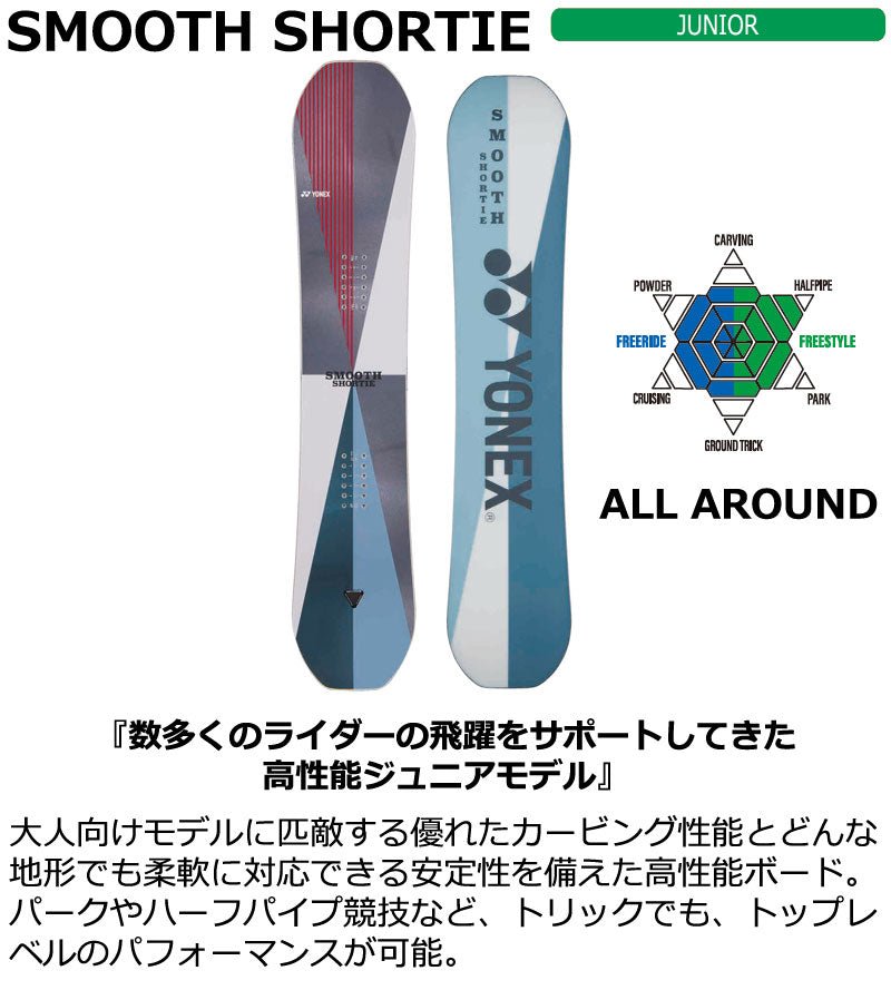 25-26 YONEX/ヨネックス SMOOTH SHORTIE スムースショーティ キッズ ユース ジュニア スノーボード カービング 板 2026