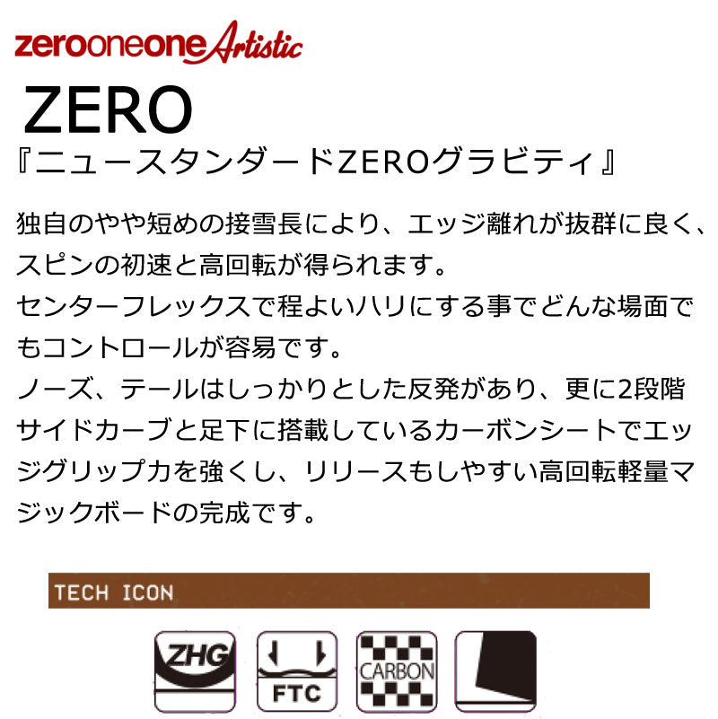 25-26 011ARTISTIC/ゼロワンワンアーティスティック ZERO ゼロ メンズ レディース スノーボード グラトリ 板 2026