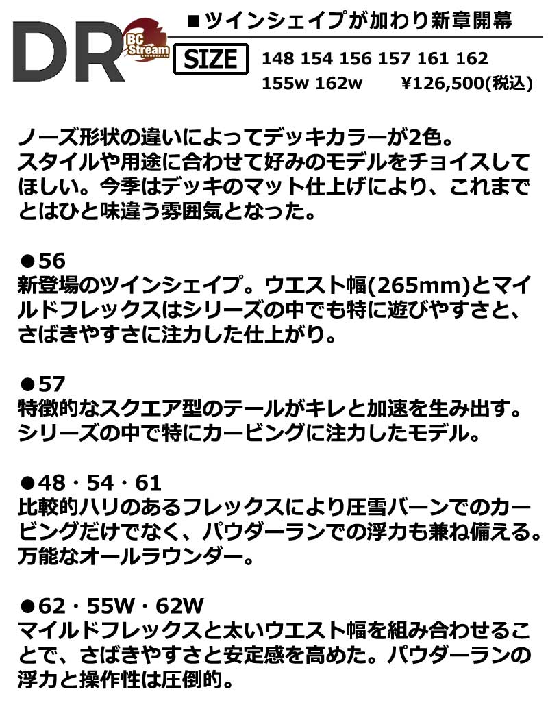 25-26 BC-STREAM / ビーシーストリーム DR ディーアール メンズ レディース スノーボード パウダー カービング 板 2026