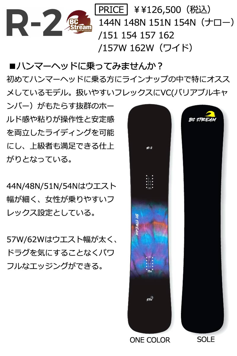 25-26 BC-STREAM / ビーシーストリーム R-2 アールツー メンズ レディース スノーボード 国産 カービング ハンマーヘッド 板 2026