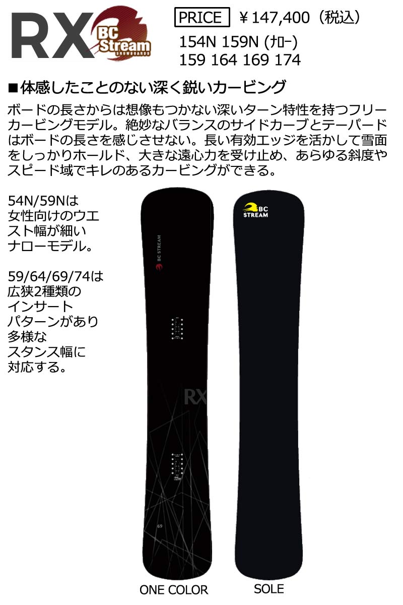 25-26 BC-STREAM / ビーシーストリーム RX アールエックス メンズ レディース スノーボード国産 カービング ハンマーヘッド 板 2026