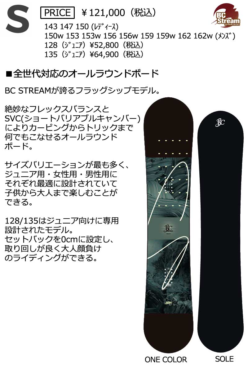 25-26 BC-STREAM / ビーシーストリーム S エス メンズ レディース 国産 ツイン カービング  スノーボード 板 2026