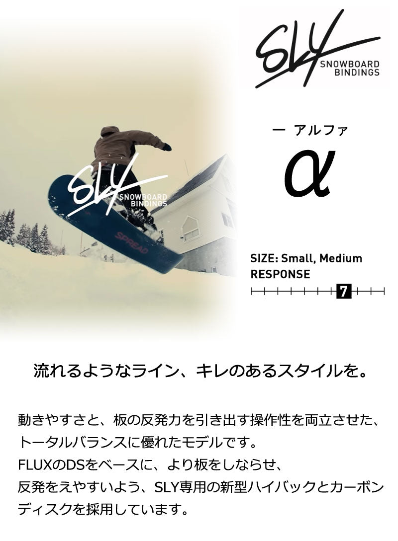 26-27 SLY/スライ α アルファ メンズ レディース ビンディング バインディング グラトリ ラントリ スノーボード 2027