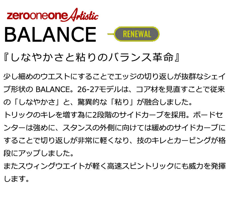 26-27 011ARTISTIC/ゼロワンワンアーティステック BALANCE バランス メンズ レディース スノーボード グラトリ 板 2027
