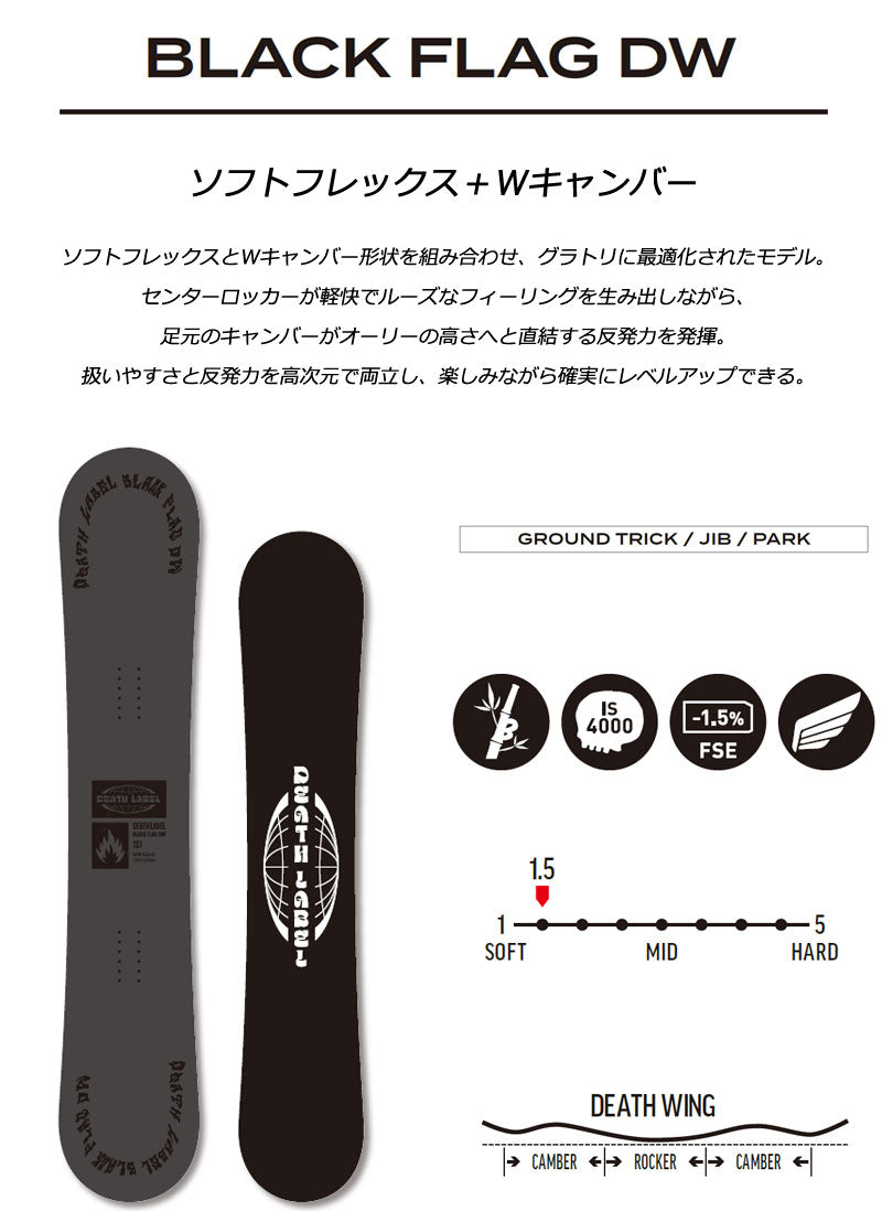 26-27 DEATH LABEL/デスレーベル BLACKFLAG DW ブラックフラッグ メンズ レディース スノーボード ジブ グラトリ 板 2027
